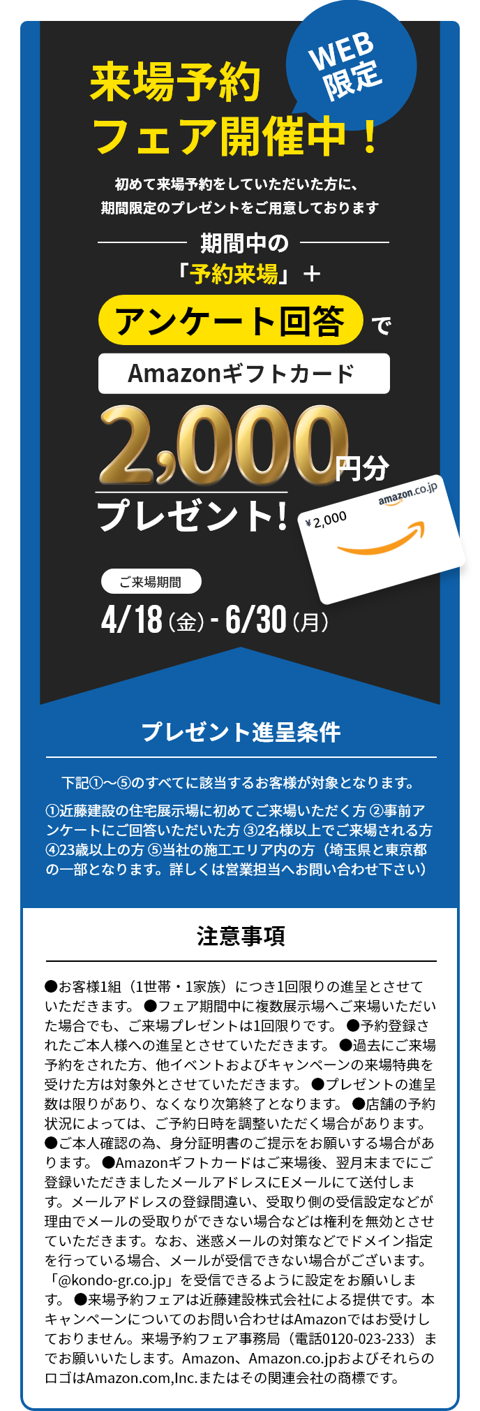 WEB限定来場フェア開催中